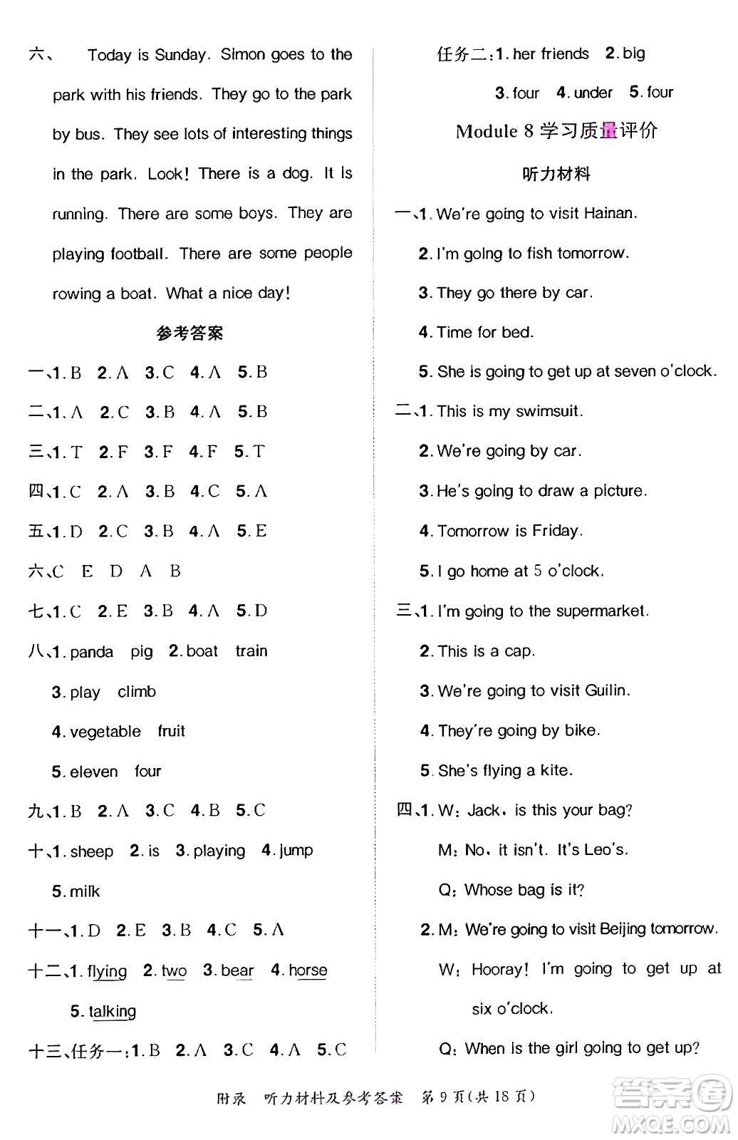 龍門(mén)書(shū)局2024年秋黃岡小狀元達(dá)標(biāo)卷四年級(jí)英語(yǔ)上冊(cè)外研版三起點(diǎn)答案
