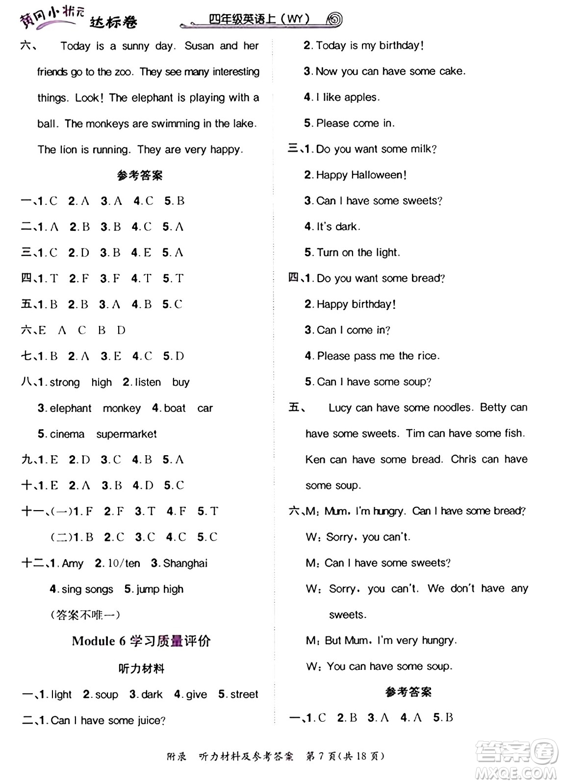 龍門(mén)書(shū)局2024年秋黃岡小狀元達(dá)標(biāo)卷四年級(jí)英語(yǔ)上冊(cè)外研版三起點(diǎn)答案