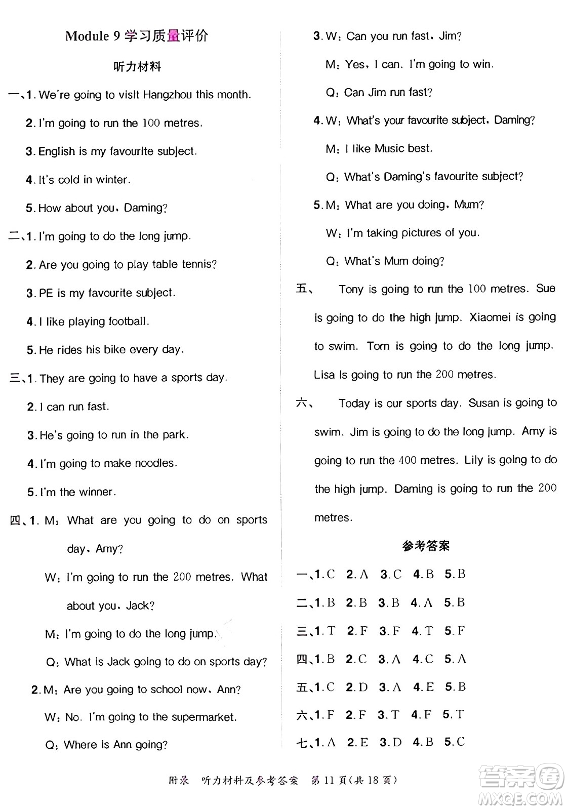 龍門(mén)書(shū)局2024年秋黃岡小狀元達(dá)標(biāo)卷四年級(jí)英語(yǔ)上冊(cè)外研版三起點(diǎn)答案