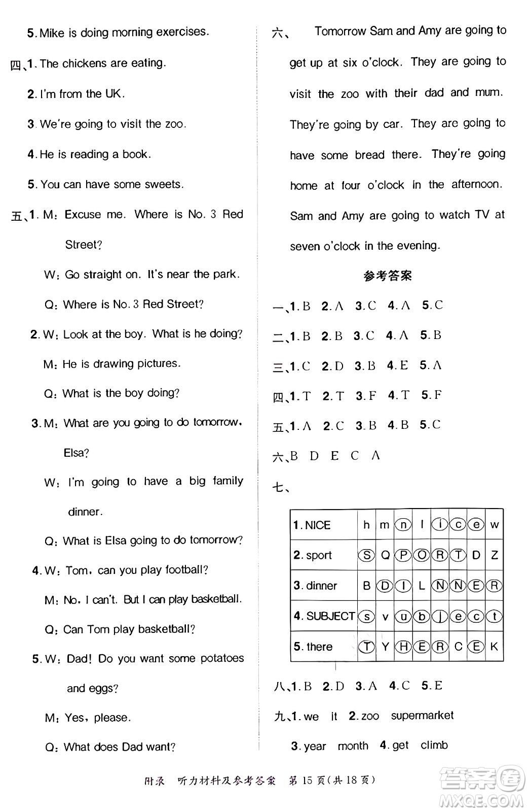 龍門(mén)書(shū)局2024年秋黃岡小狀元達(dá)標(biāo)卷四年級(jí)英語(yǔ)上冊(cè)外研版三起點(diǎn)答案