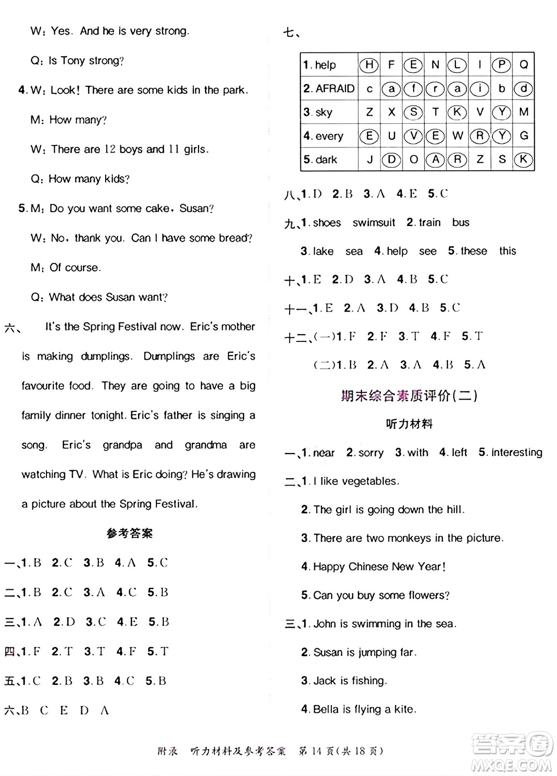 龍門(mén)書(shū)局2024年秋黃岡小狀元達(dá)標(biāo)卷四年級(jí)英語(yǔ)上冊(cè)外研版三起點(diǎn)答案