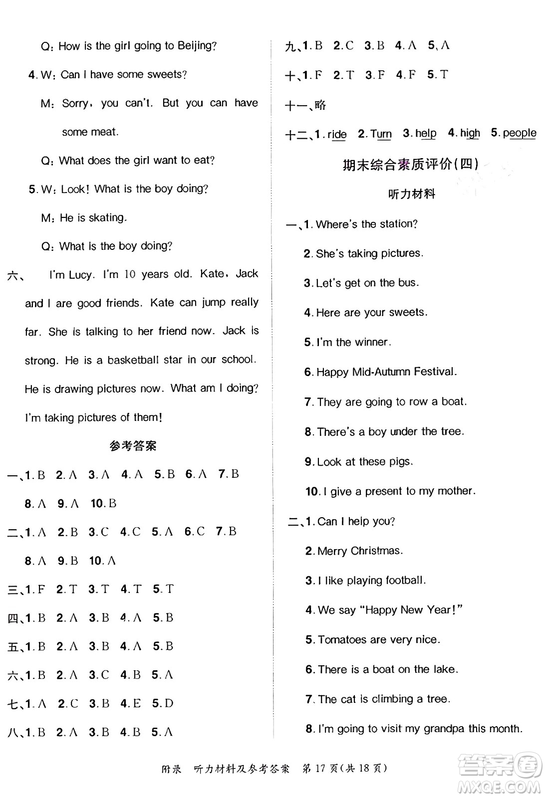 龍門(mén)書(shū)局2024年秋黃岡小狀元達(dá)標(biāo)卷四年級(jí)英語(yǔ)上冊(cè)外研版三起點(diǎn)答案