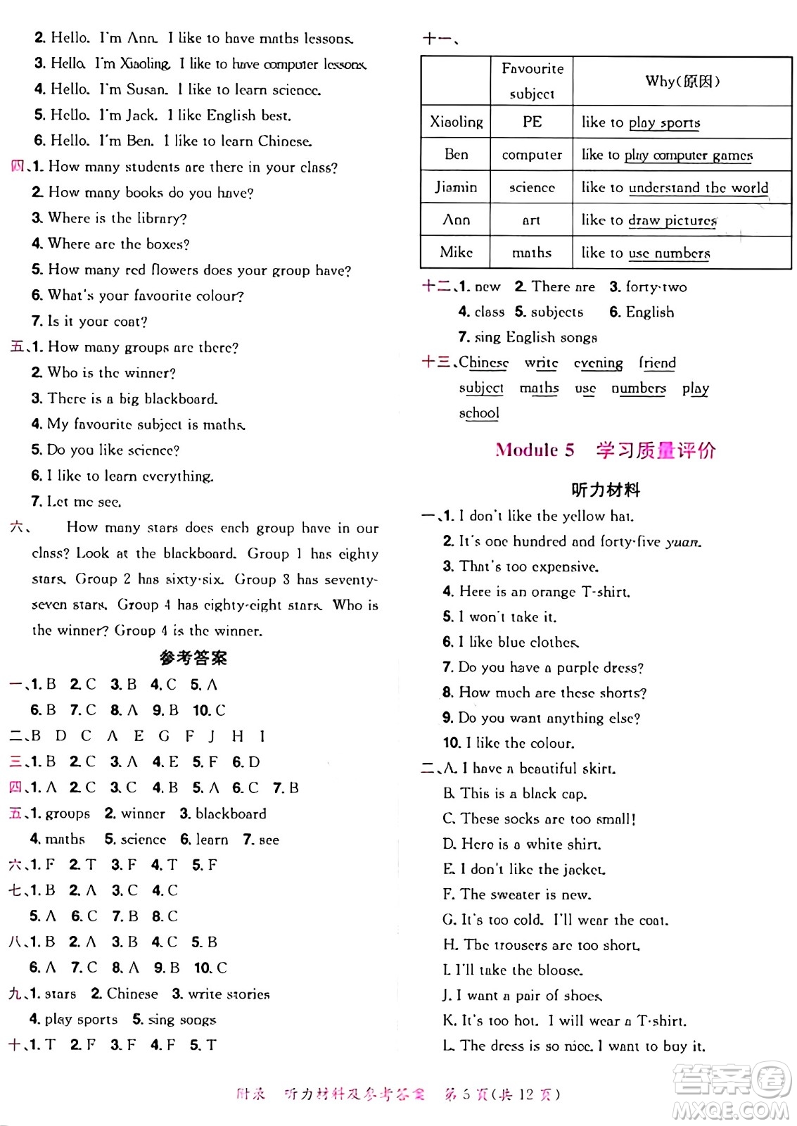 龍門(mén)書(shū)局2024年秋黃岡小狀元達(dá)標(biāo)卷四年級(jí)英語(yǔ)上冊(cè)教科版廣州專(zhuān)版答案