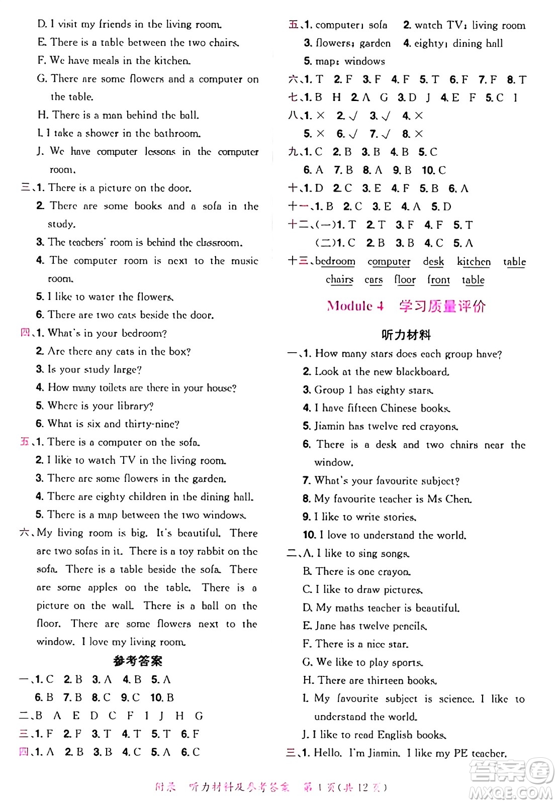 龍門(mén)書(shū)局2024年秋黃岡小狀元達(dá)標(biāo)卷四年級(jí)英語(yǔ)上冊(cè)教科版廣州專(zhuān)版答案