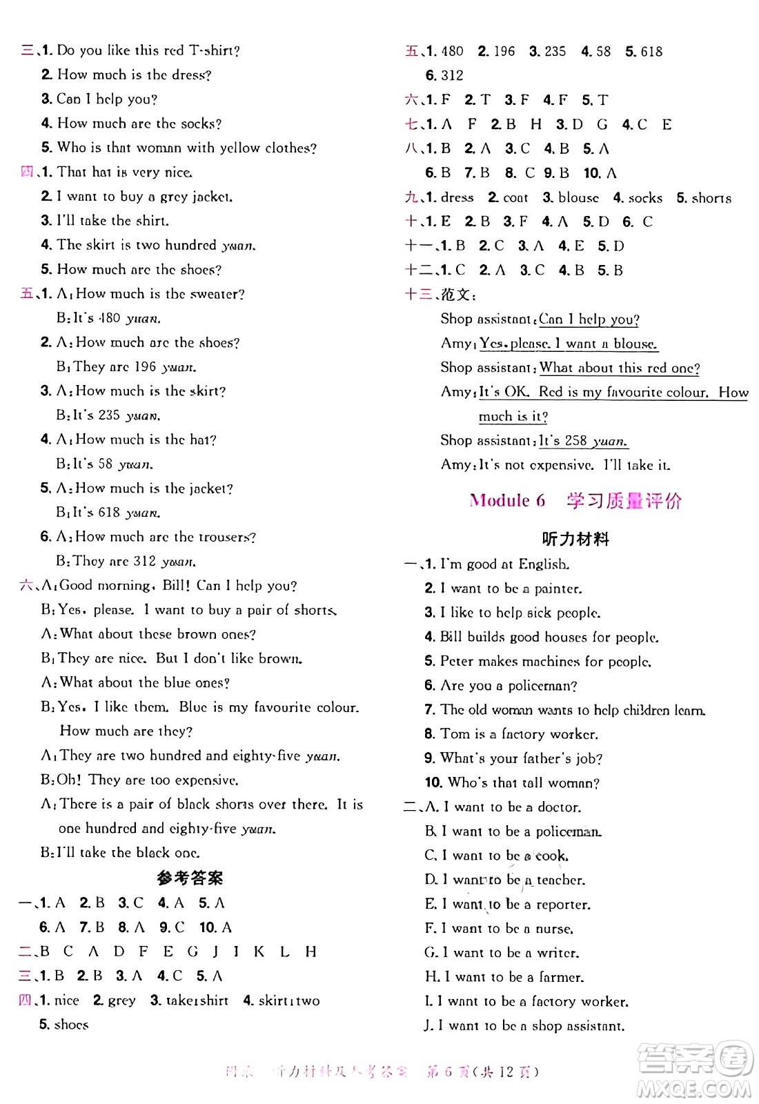 龍門(mén)書(shū)局2024年秋黃岡小狀元達(dá)標(biāo)卷四年級(jí)英語(yǔ)上冊(cè)教科版廣州專(zhuān)版答案