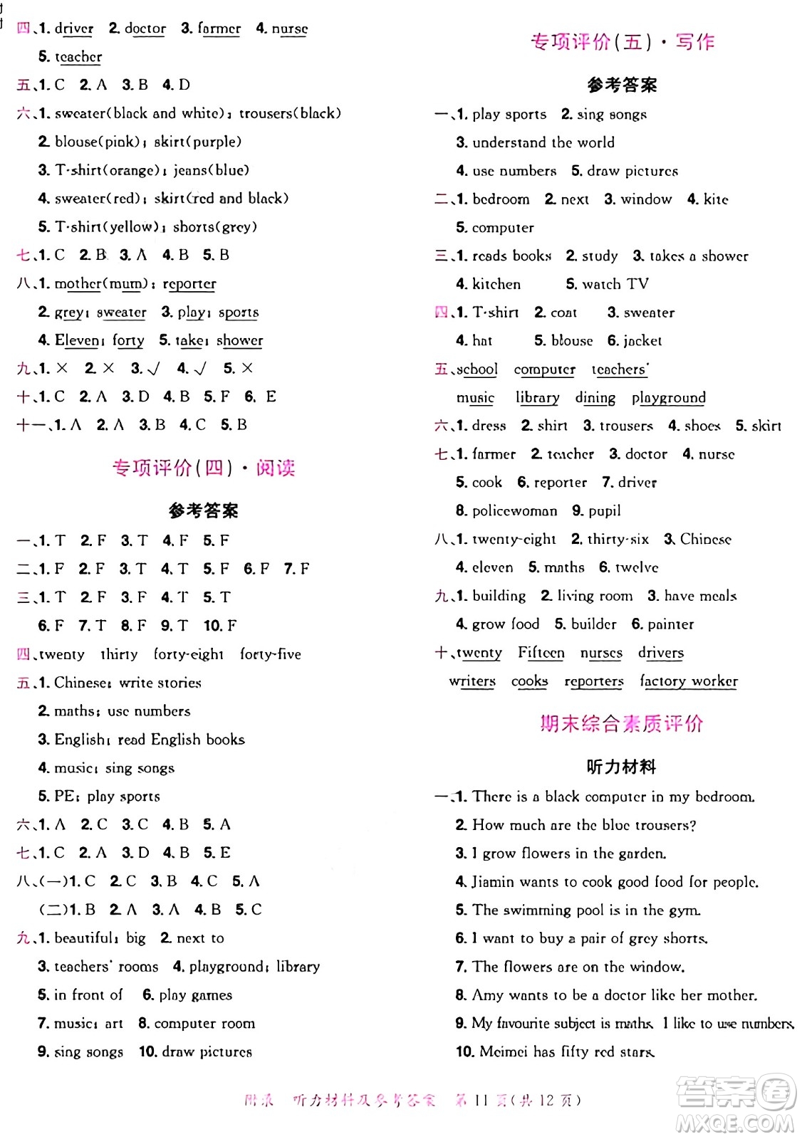 龍門(mén)書(shū)局2024年秋黃岡小狀元達(dá)標(biāo)卷四年級(jí)英語(yǔ)上冊(cè)教科版廣州專(zhuān)版答案