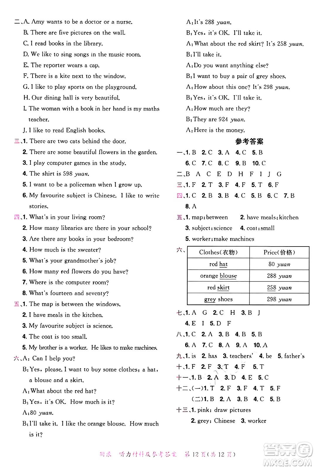 龍門(mén)書(shū)局2024年秋黃岡小狀元達(dá)標(biāo)卷四年級(jí)英語(yǔ)上冊(cè)教科版廣州專(zhuān)版答案