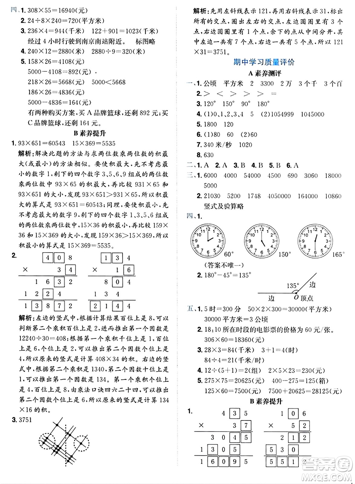 龍門書局2024年秋黃岡小狀元達標(biāo)卷四年級數(shù)學(xué)上冊人教版廣東專版答案