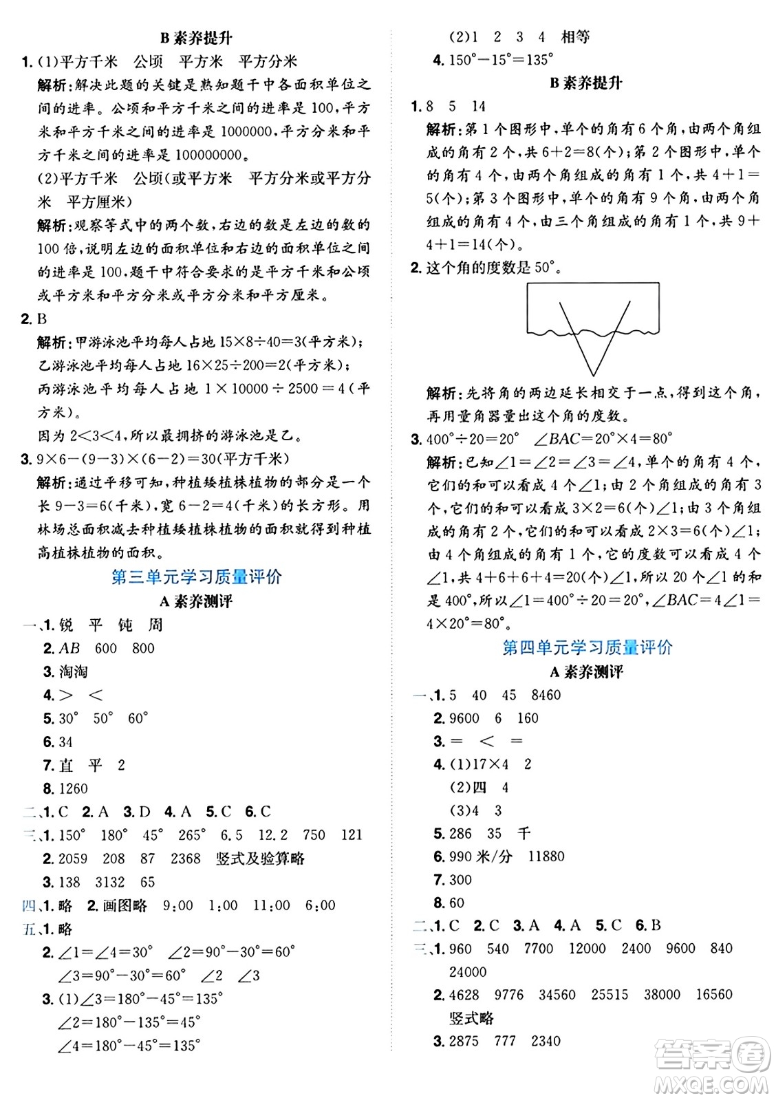 龍門書局2024年秋黃岡小狀元達標(biāo)卷四年級數(shù)學(xué)上冊人教版廣東專版答案