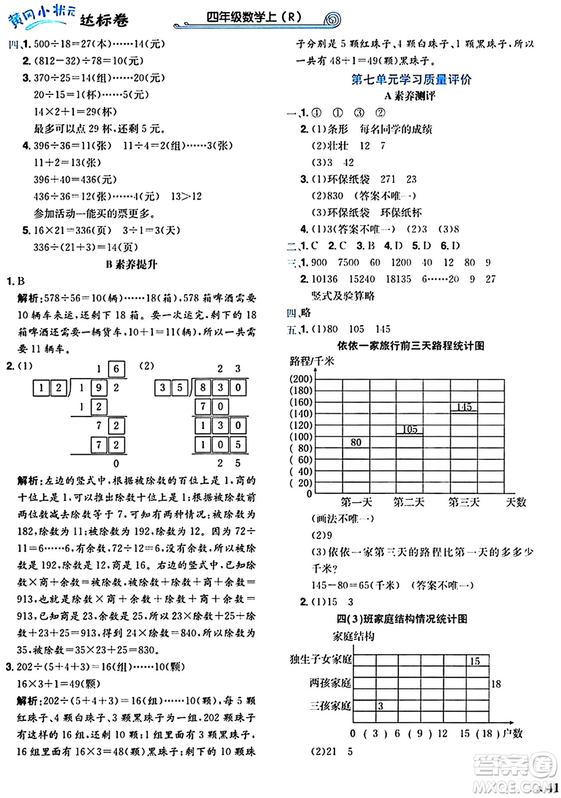 龍門書局2024年秋黃岡小狀元達標(biāo)卷四年級數(shù)學(xué)上冊人教版廣東專版答案