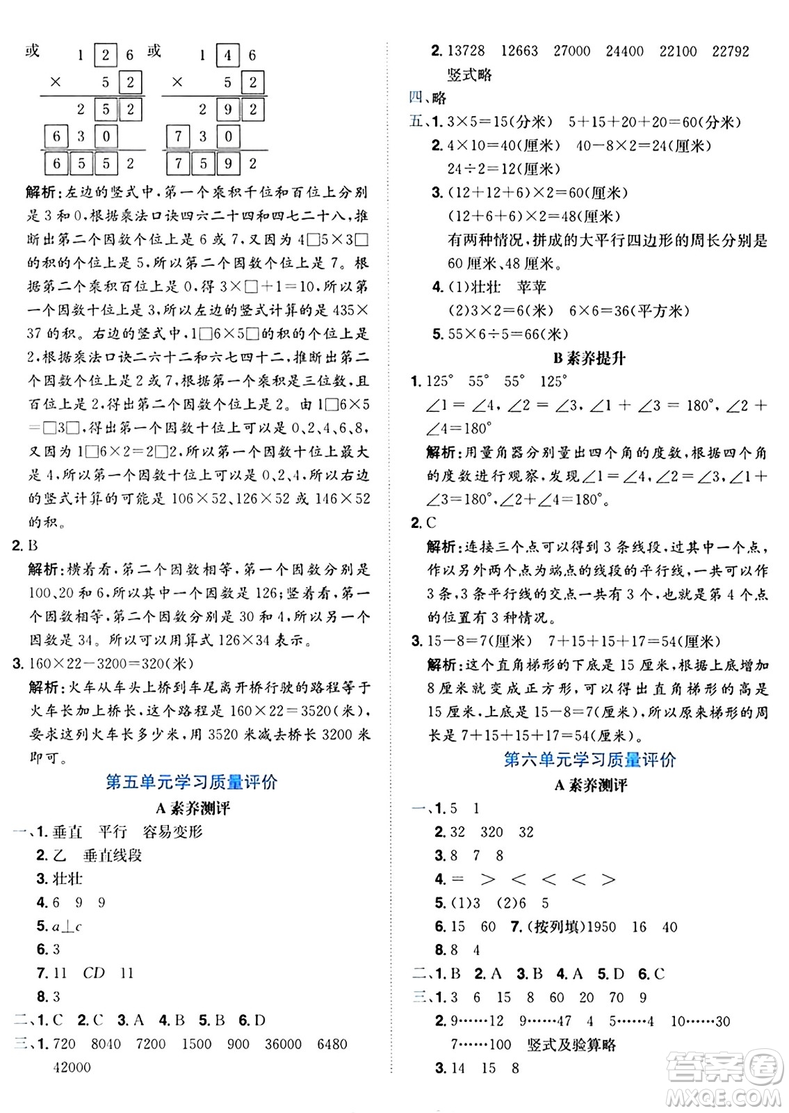 龍門書局2024年秋黃岡小狀元達標(biāo)卷四年級數(shù)學(xué)上冊人教版廣東專版答案