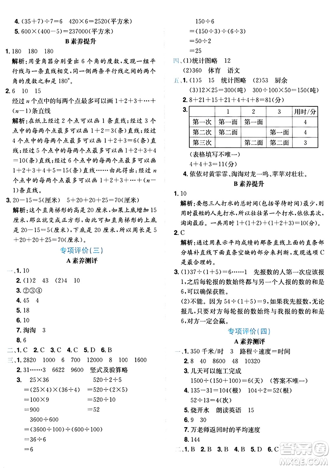 龍門書局2024年秋黃岡小狀元達標(biāo)卷四年級數(shù)學(xué)上冊人教版廣東專版答案
