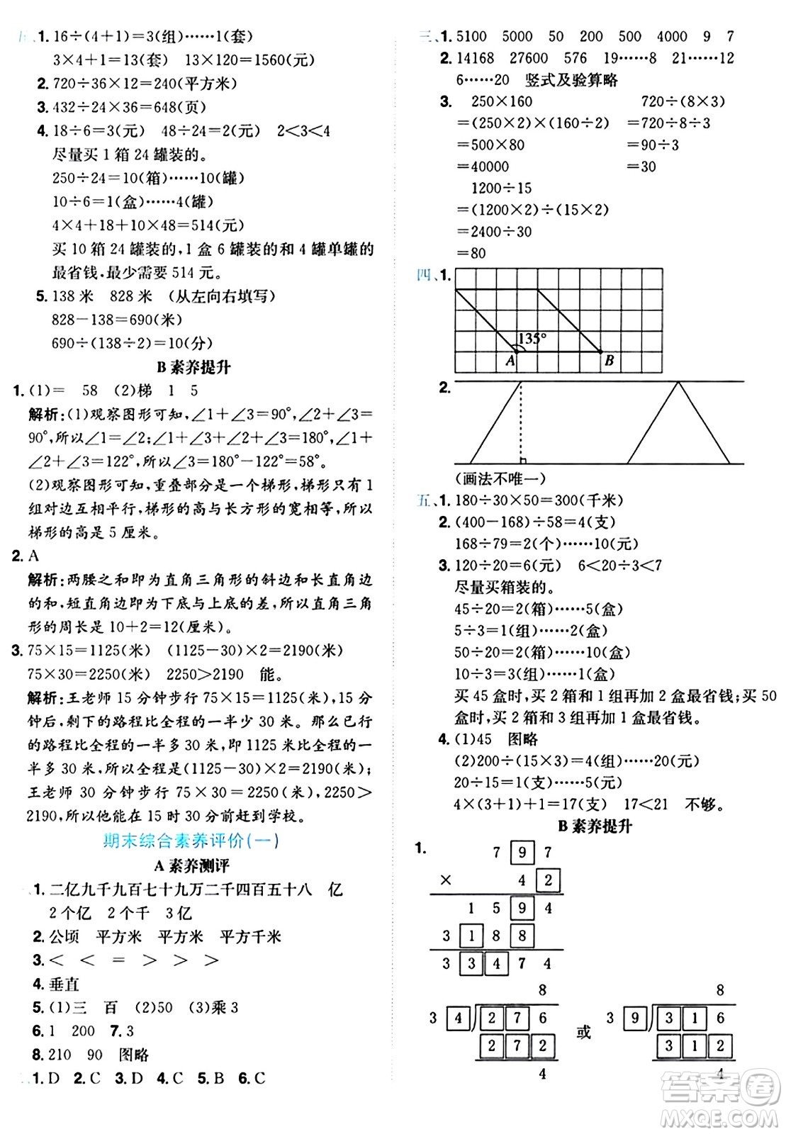 龍門書局2024年秋黃岡小狀元達標(biāo)卷四年級數(shù)學(xué)上冊人教版廣東專版答案