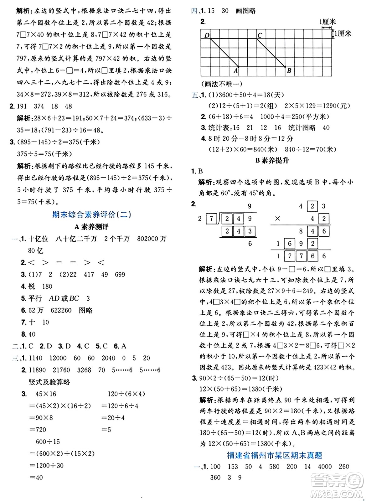 龍門書局2024年秋黃岡小狀元達標(biāo)卷四年級數(shù)學(xué)上冊人教版廣東專版答案