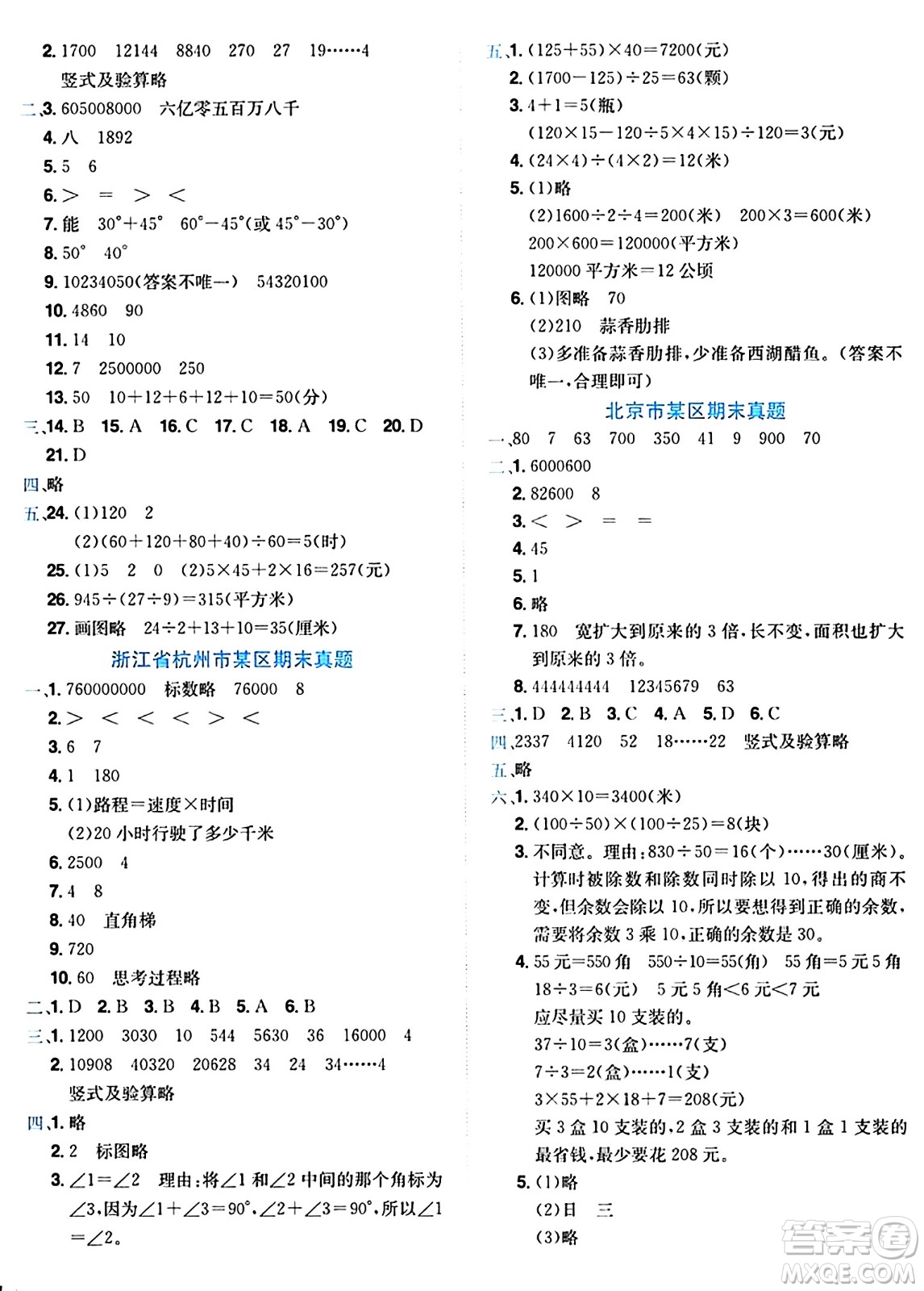 龍門書局2024年秋黃岡小狀元達標(biāo)卷四年級數(shù)學(xué)上冊人教版廣東專版答案