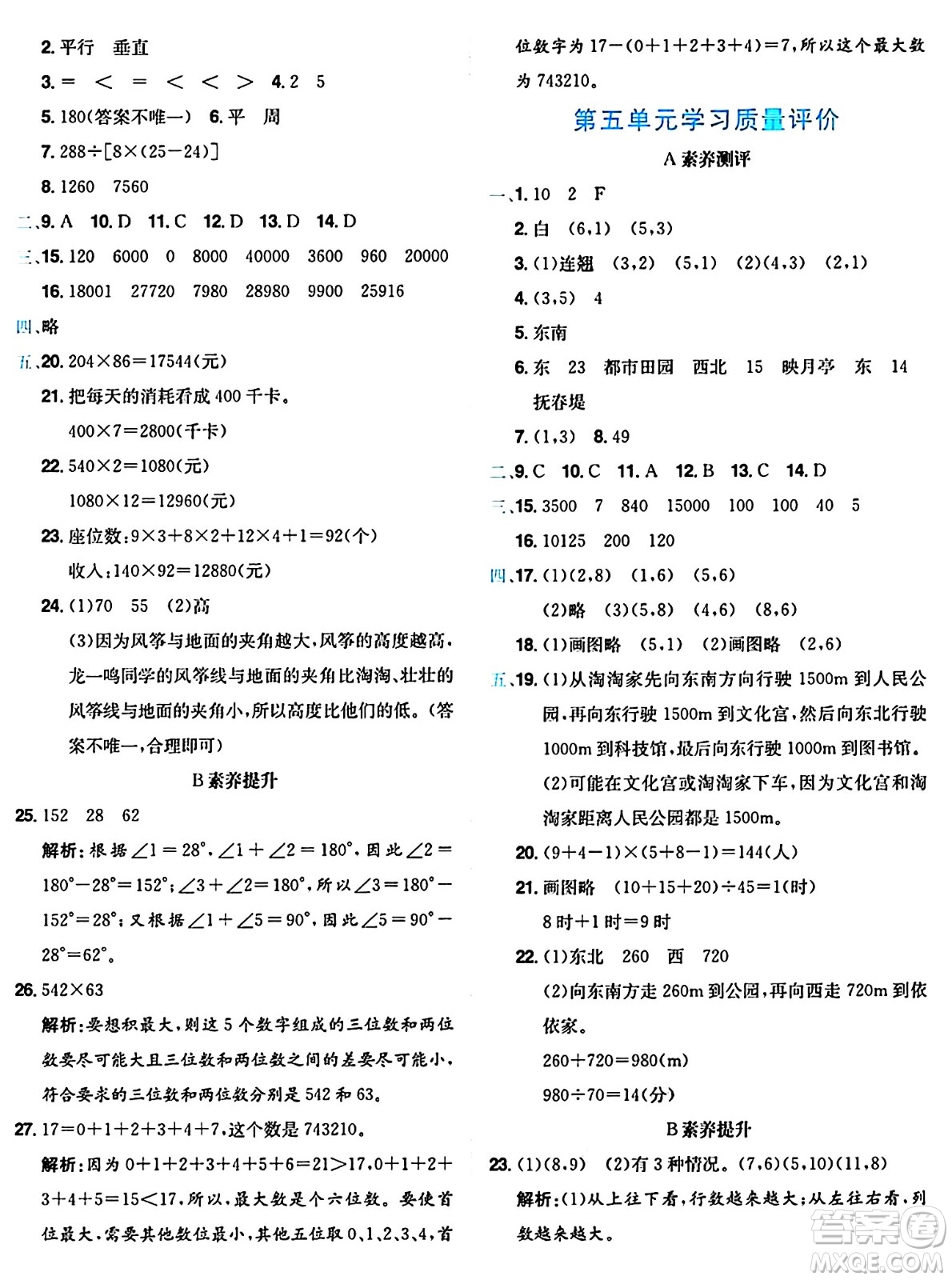 龍門書局2024年秋黃岡小狀元達(dá)標(biāo)卷四年級數(shù)學(xué)上冊北師大版答案