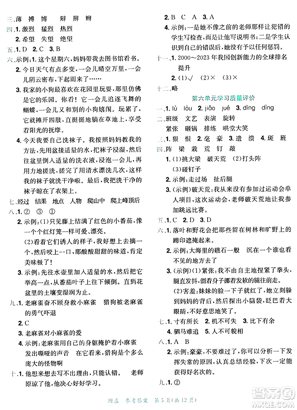龍門書局2024年秋黃岡小狀元達標(biāo)卷四年級語文上冊人教版答案