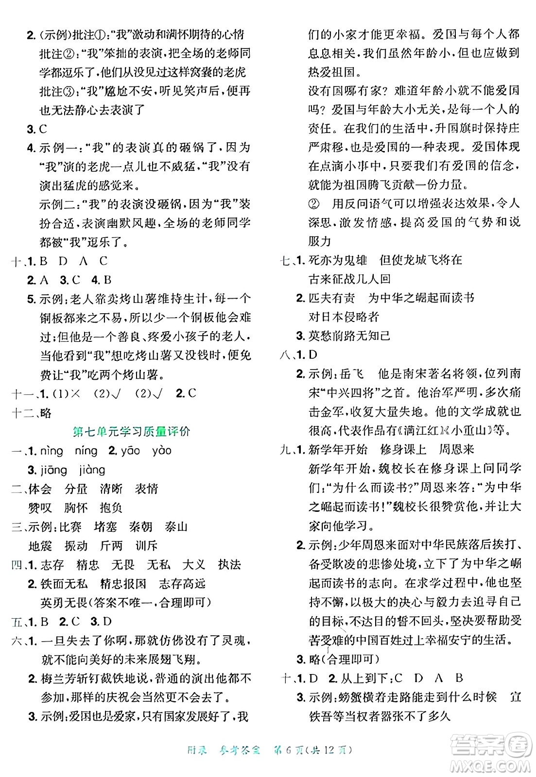 龍門書局2024年秋黃岡小狀元達標(biāo)卷四年級語文上冊人教版答案