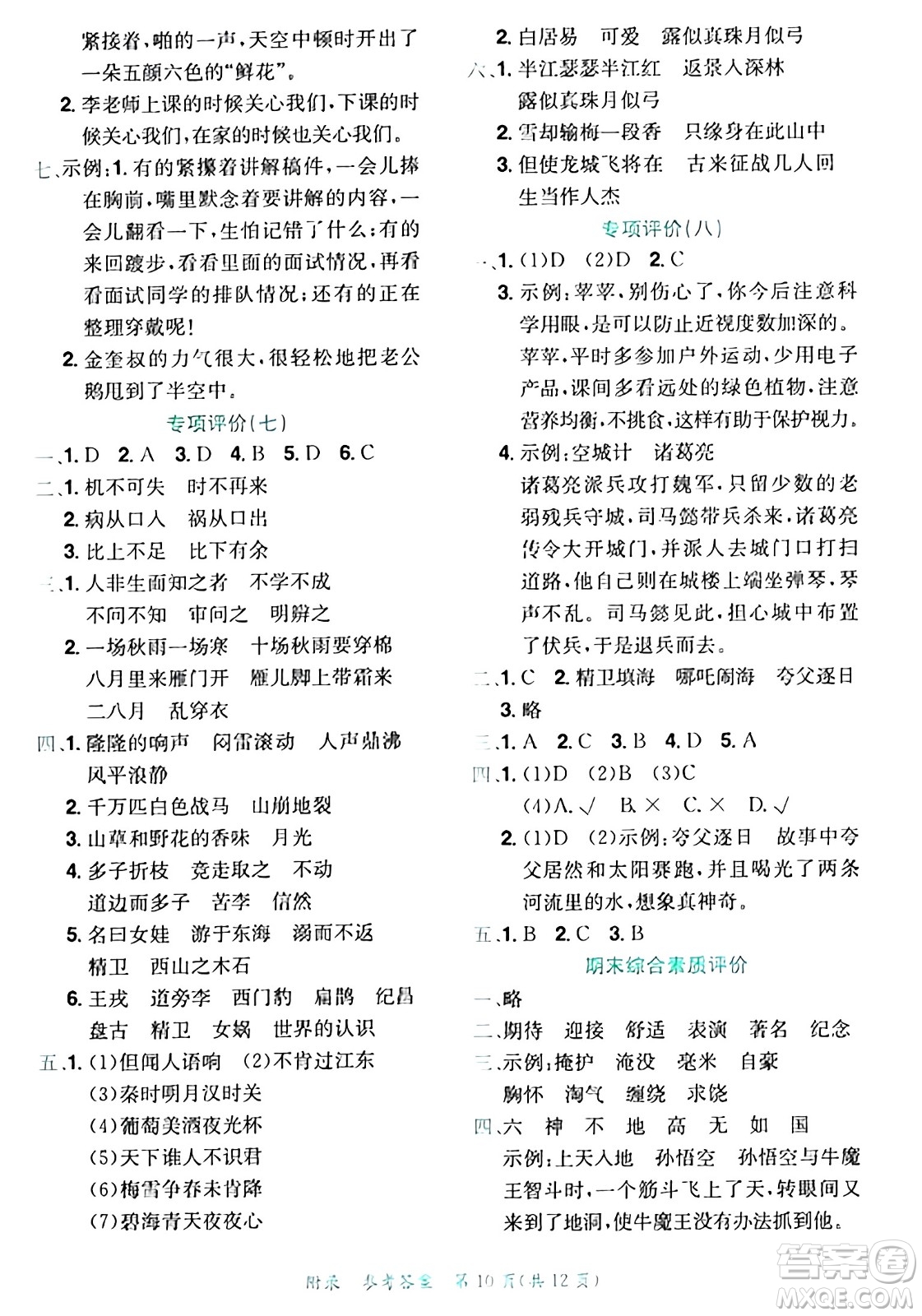 龍門書局2024年秋黃岡小狀元達標(biāo)卷四年級語文上冊人教版答案