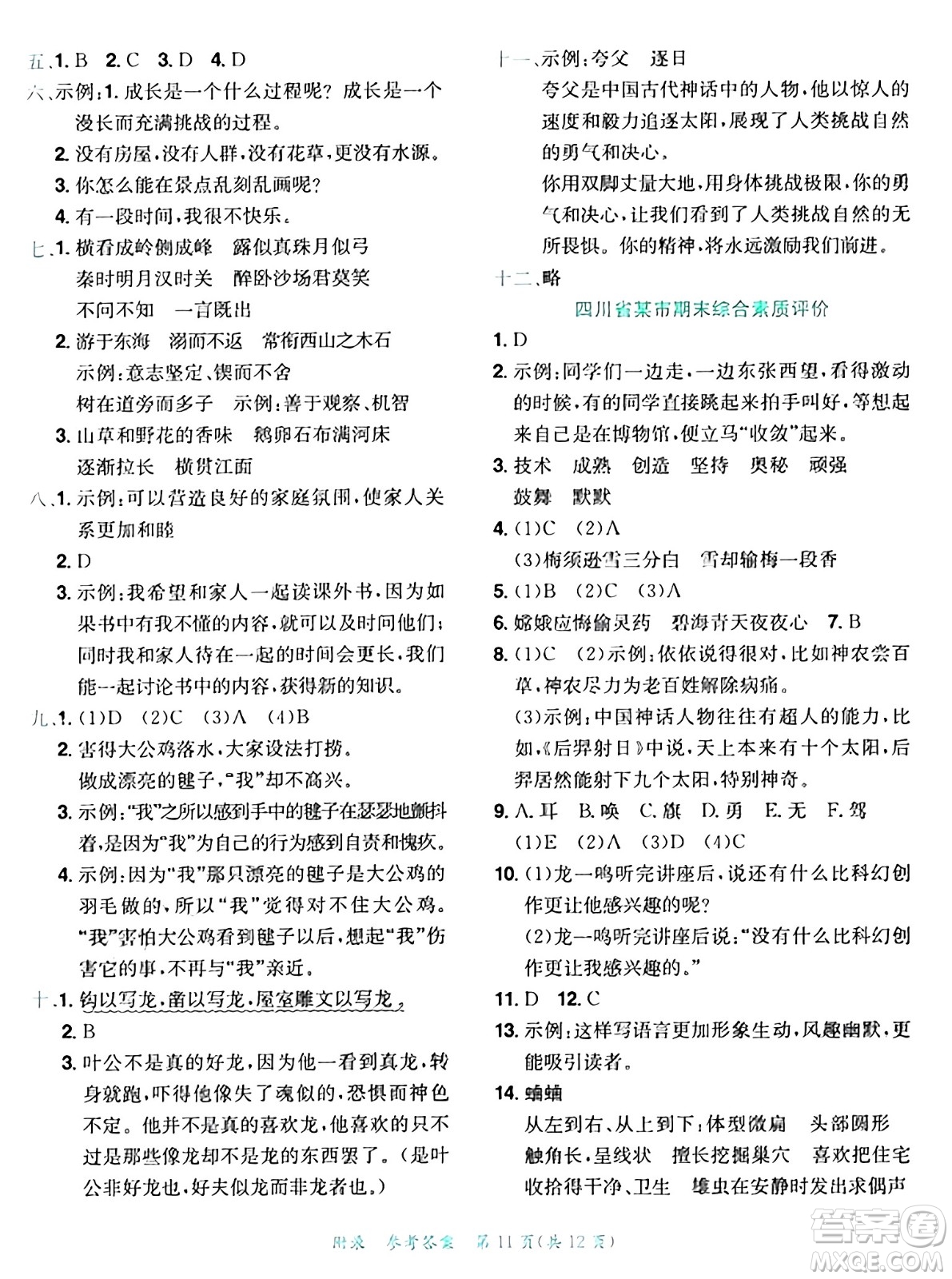 龍門書局2024年秋黃岡小狀元達標(biāo)卷四年級語文上冊人教版答案