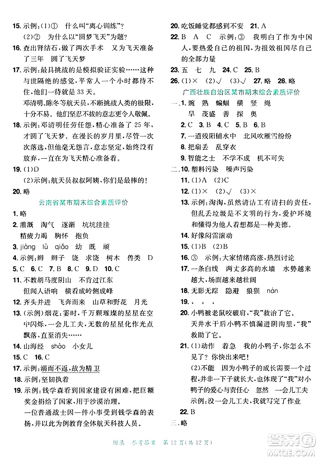 龍門書局2024年秋黃岡小狀元達標(biāo)卷四年級語文上冊人教版答案