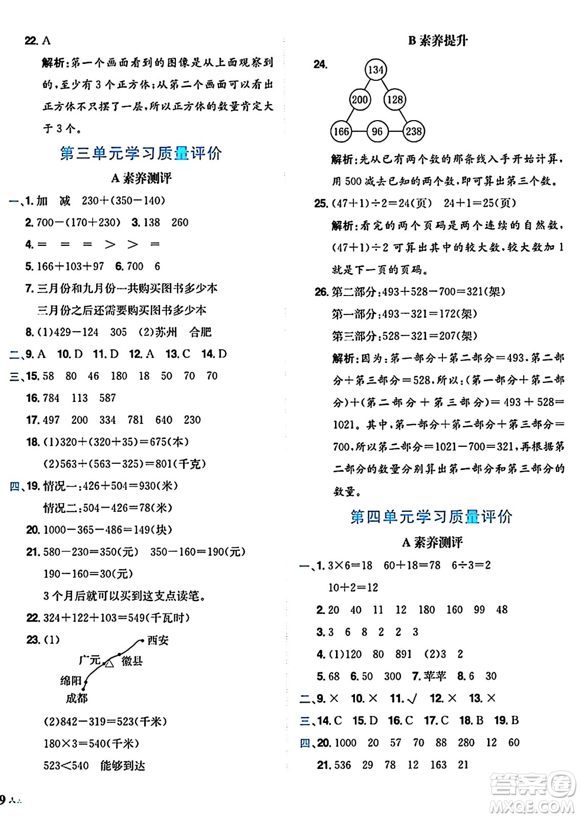 龍門書局2024年秋黃岡小狀元達(dá)標(biāo)卷三年級(jí)數(shù)學(xué)上冊(cè)北師大版答案