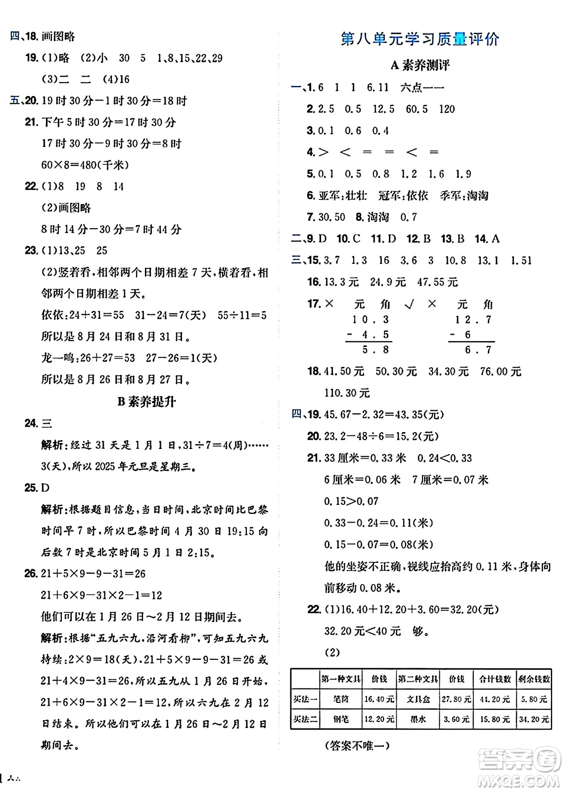 龍門書局2024年秋黃岡小狀元達(dá)標(biāo)卷三年級(jí)數(shù)學(xué)上冊(cè)北師大版答案