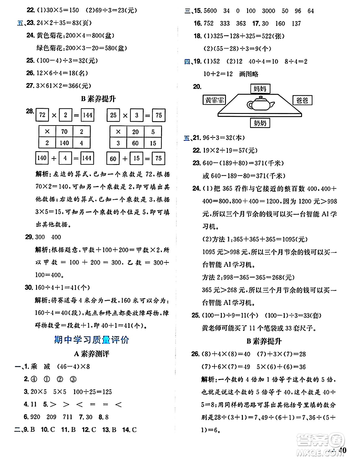 龍門書局2024年秋黃岡小狀元達(dá)標(biāo)卷三年級(jí)數(shù)學(xué)上冊(cè)北師大版答案