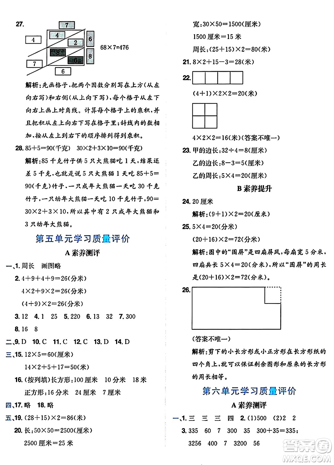 龍門書局2024年秋黃岡小狀元達(dá)標(biāo)卷三年級(jí)數(shù)學(xué)上冊(cè)北師大版答案