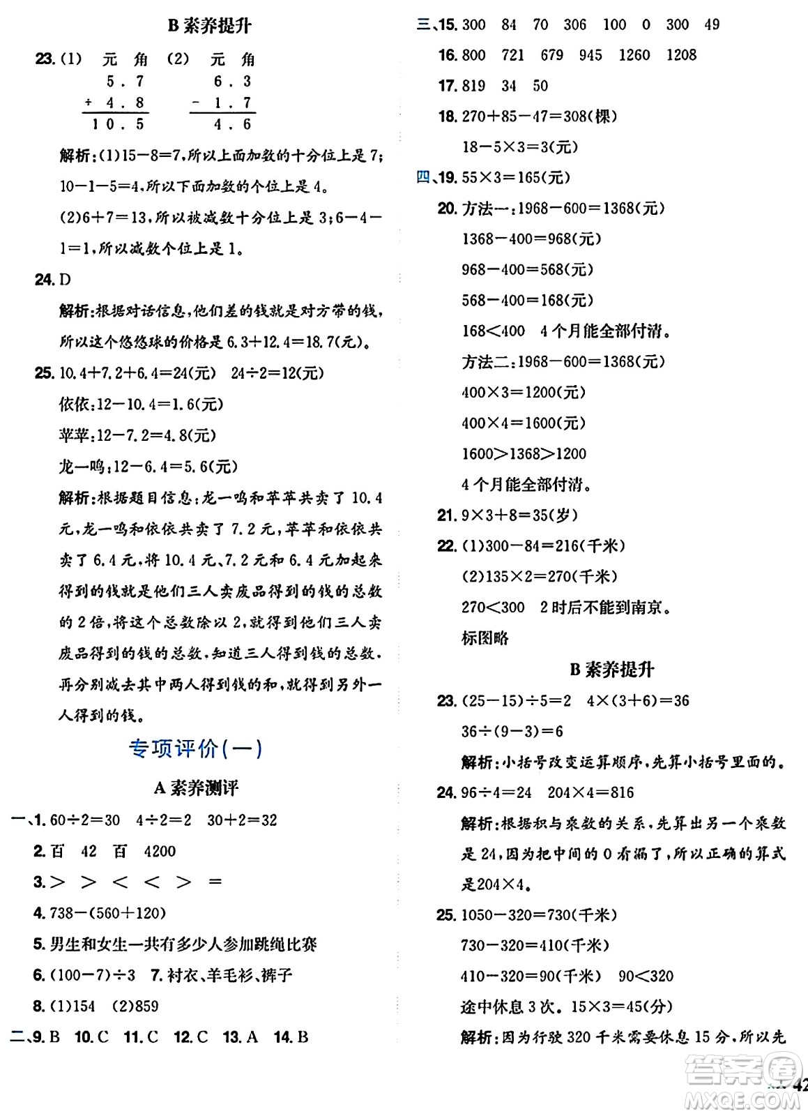 龍門書局2024年秋黃岡小狀元達(dá)標(biāo)卷三年級(jí)數(shù)學(xué)上冊(cè)北師大版答案