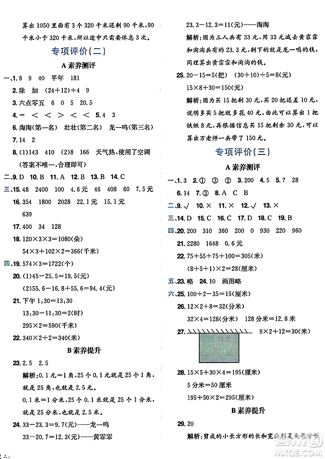 龍門書局2024年秋黃岡小狀元達(dá)標(biāo)卷三年級(jí)數(shù)學(xué)上冊(cè)北師大版答案