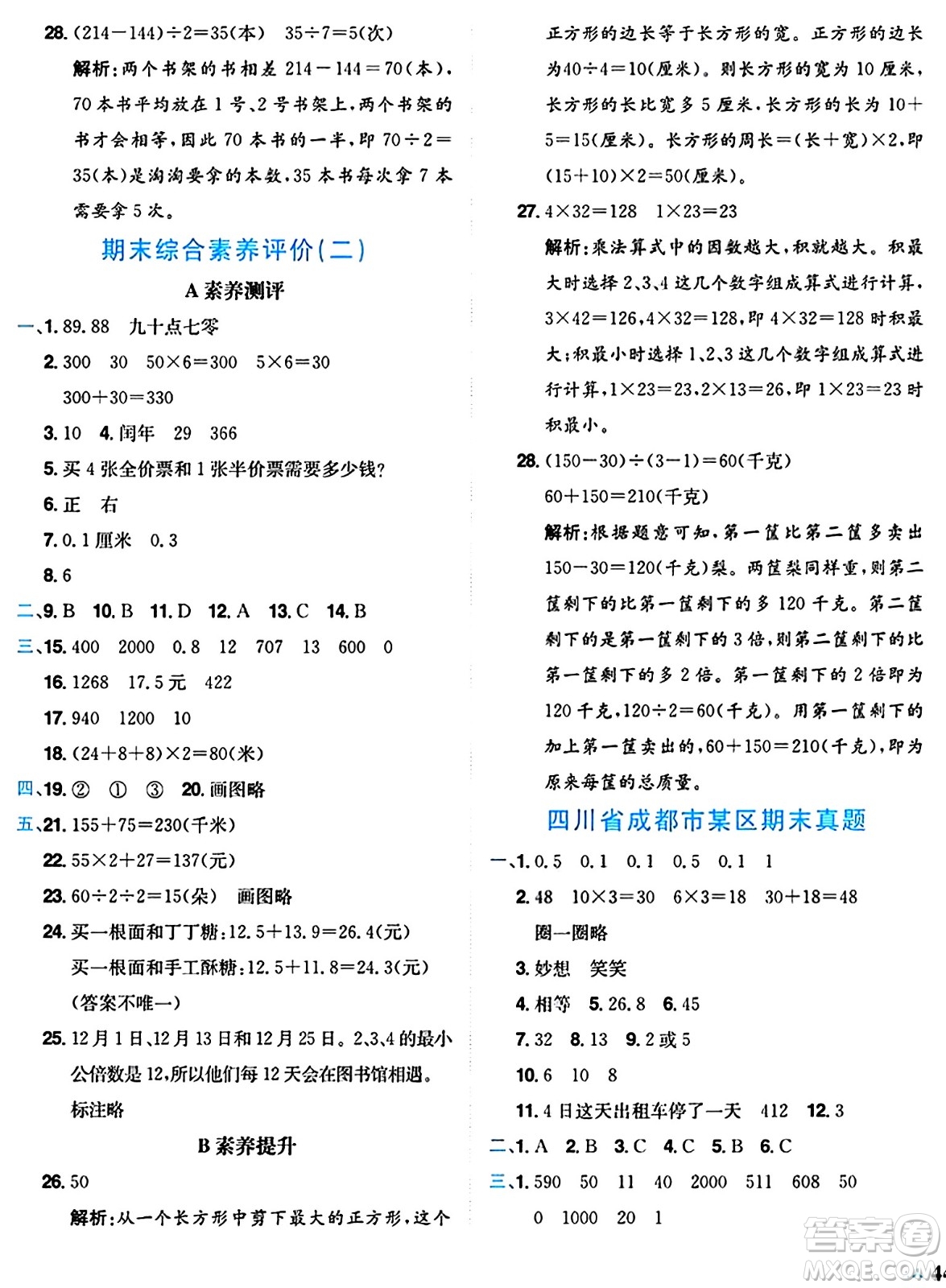 龍門書局2024年秋黃岡小狀元達(dá)標(biāo)卷三年級(jí)數(shù)學(xué)上冊(cè)北師大版答案