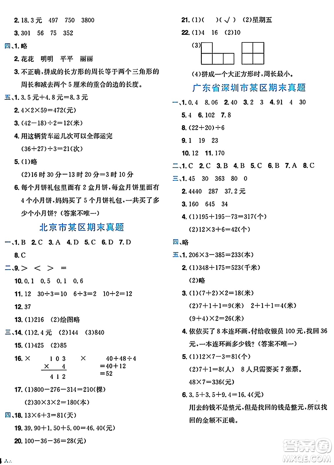龍門書局2024年秋黃岡小狀元達(dá)標(biāo)卷三年級(jí)數(shù)學(xué)上冊(cè)北師大版答案