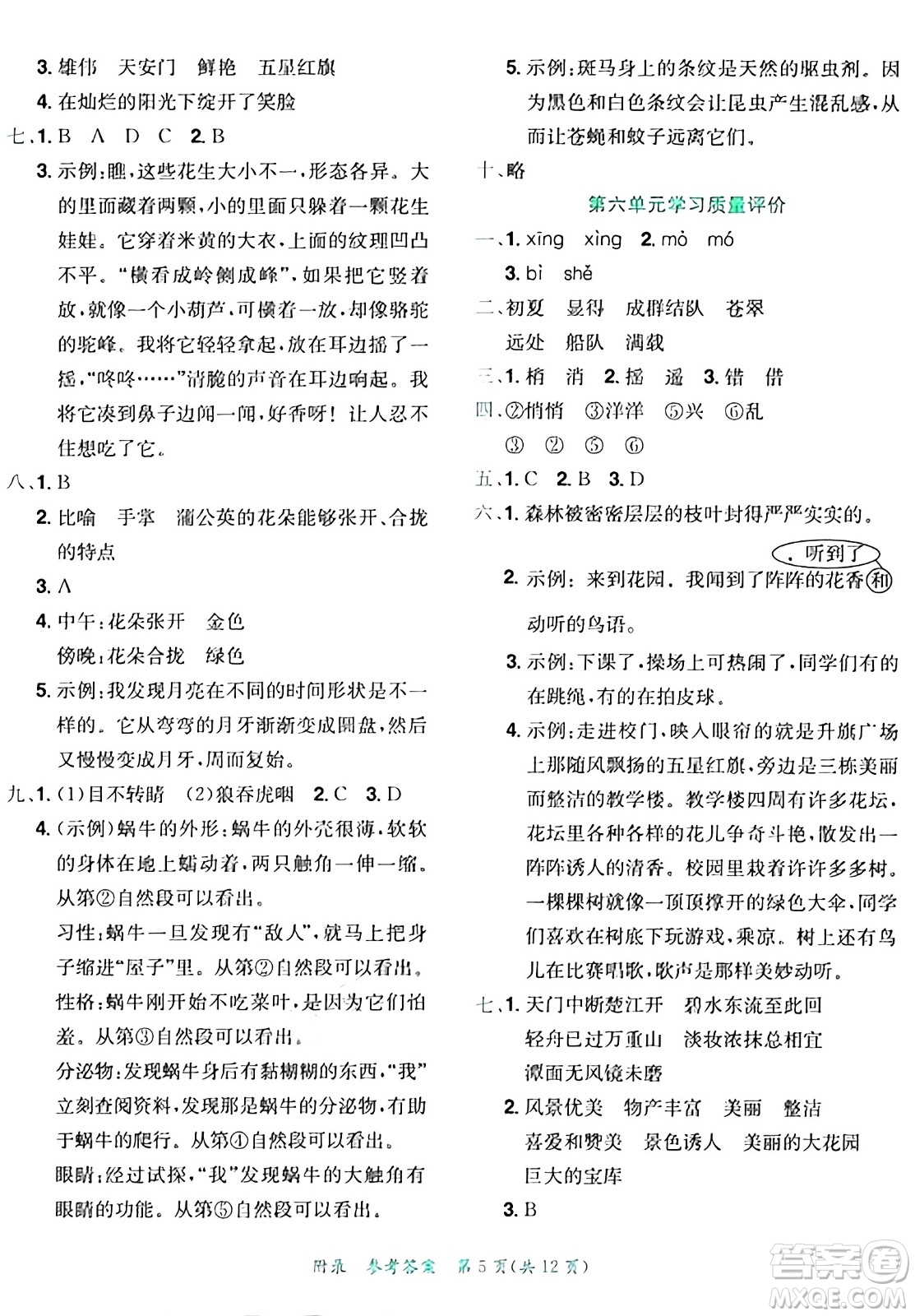 龍門書局2024年秋黃岡小狀元達標卷三年級語文上冊人教版答案