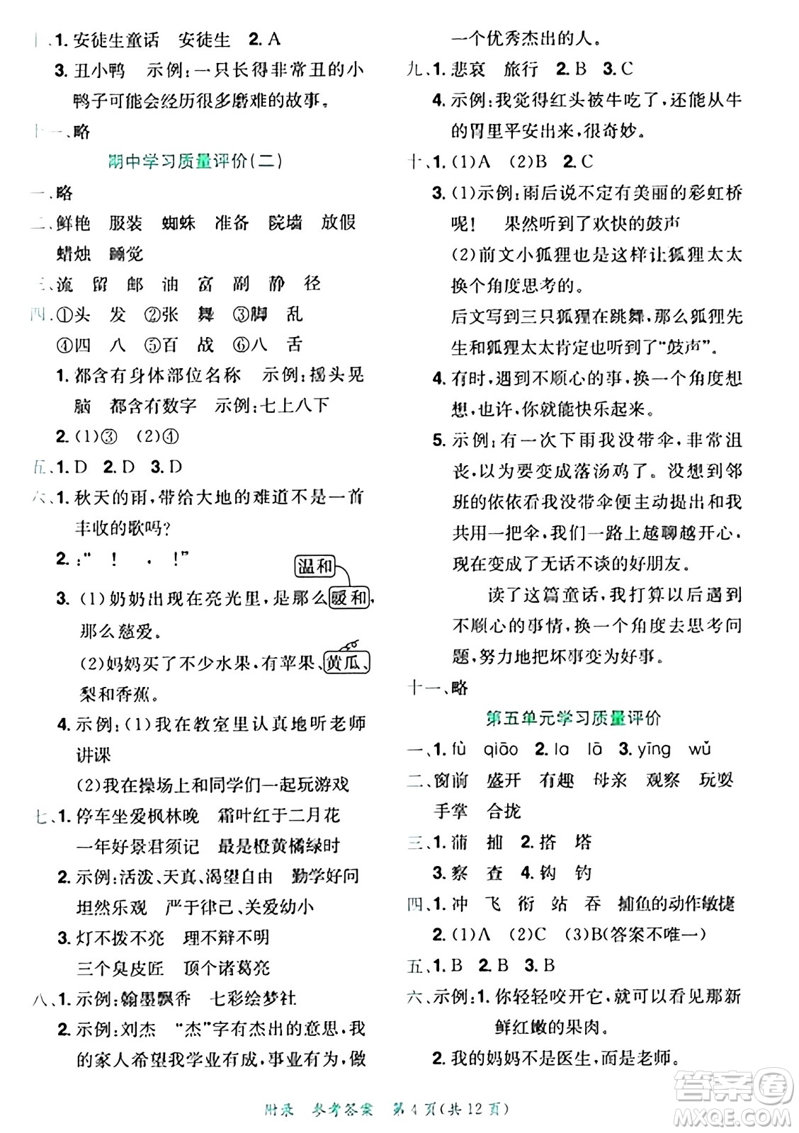 龍門書局2024年秋黃岡小狀元達標卷三年級語文上冊人教版答案