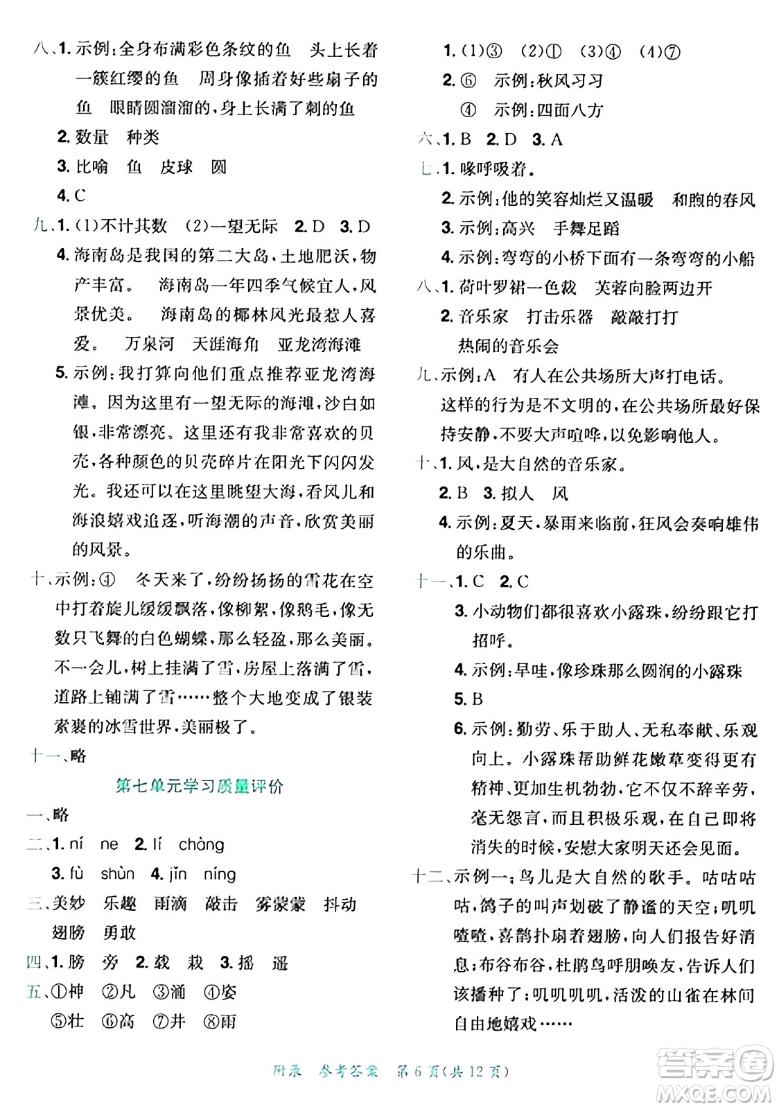 龍門書局2024年秋黃岡小狀元達標卷三年級語文上冊人教版答案