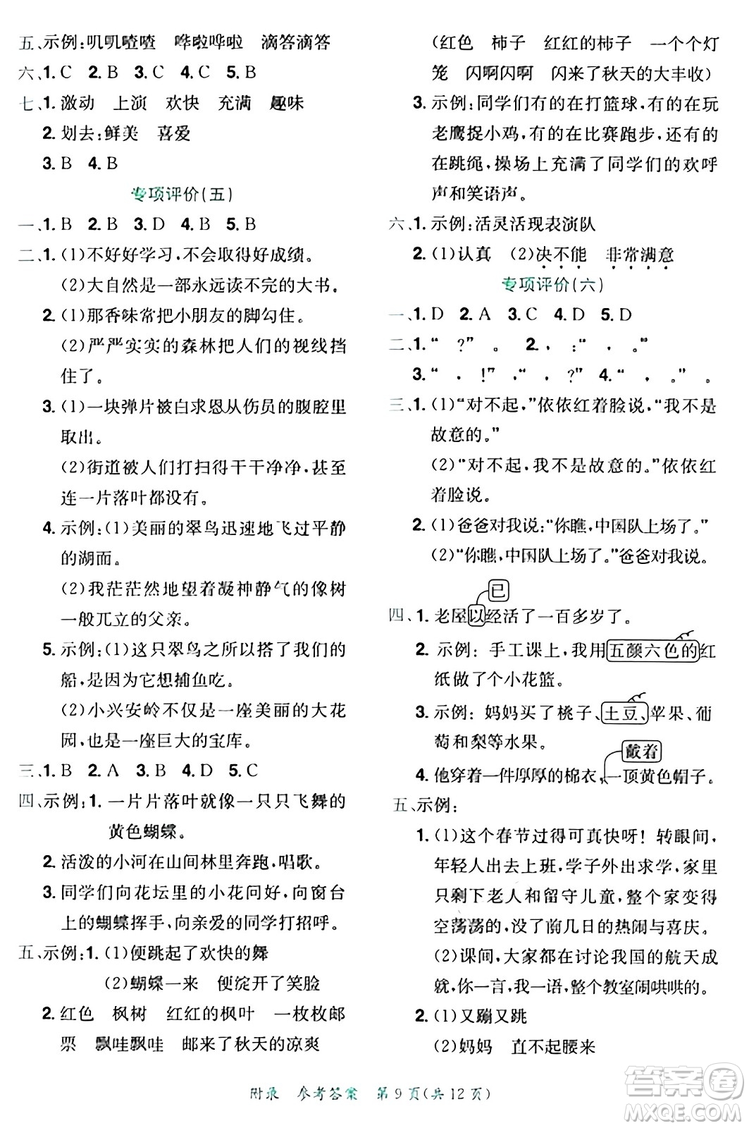 龍門書局2024年秋黃岡小狀元達標卷三年級語文上冊人教版答案