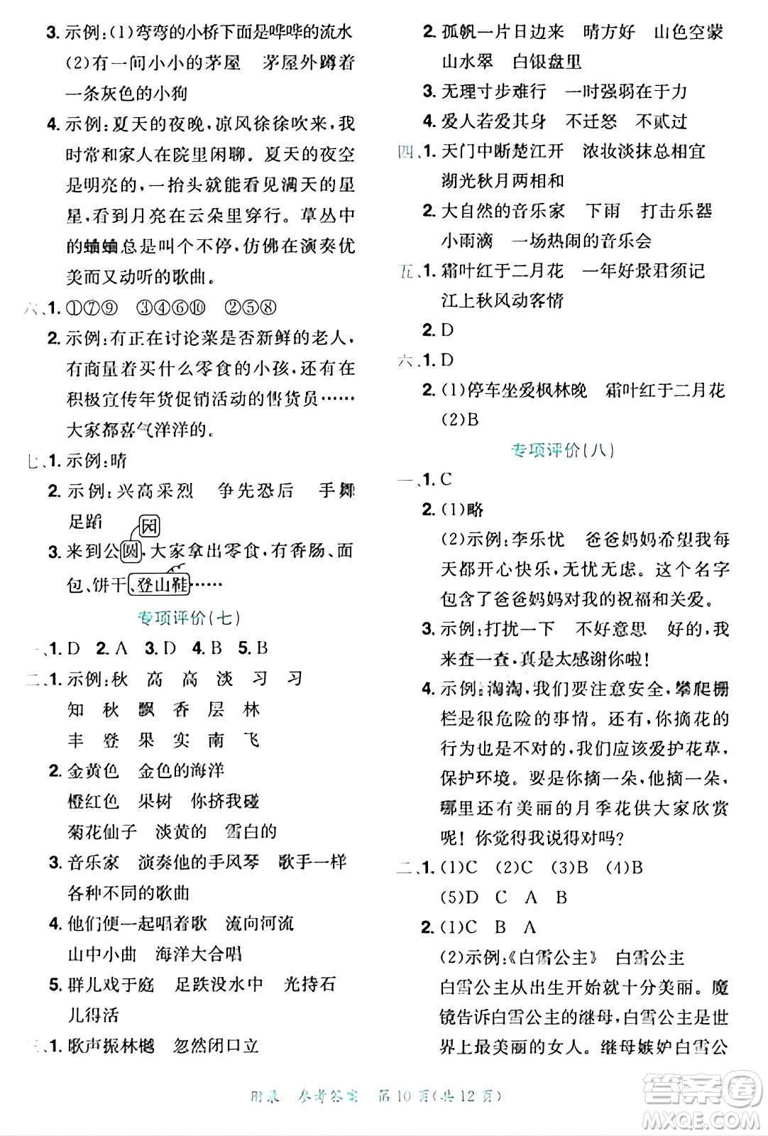 龍門書局2024年秋黃岡小狀元達標卷三年級語文上冊人教版答案