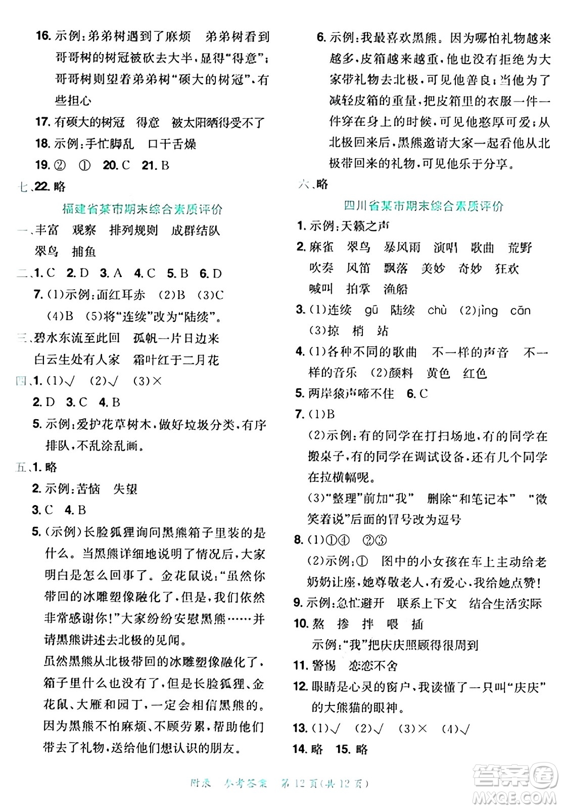 龍門書局2024年秋黃岡小狀元達標卷三年級語文上冊人教版答案