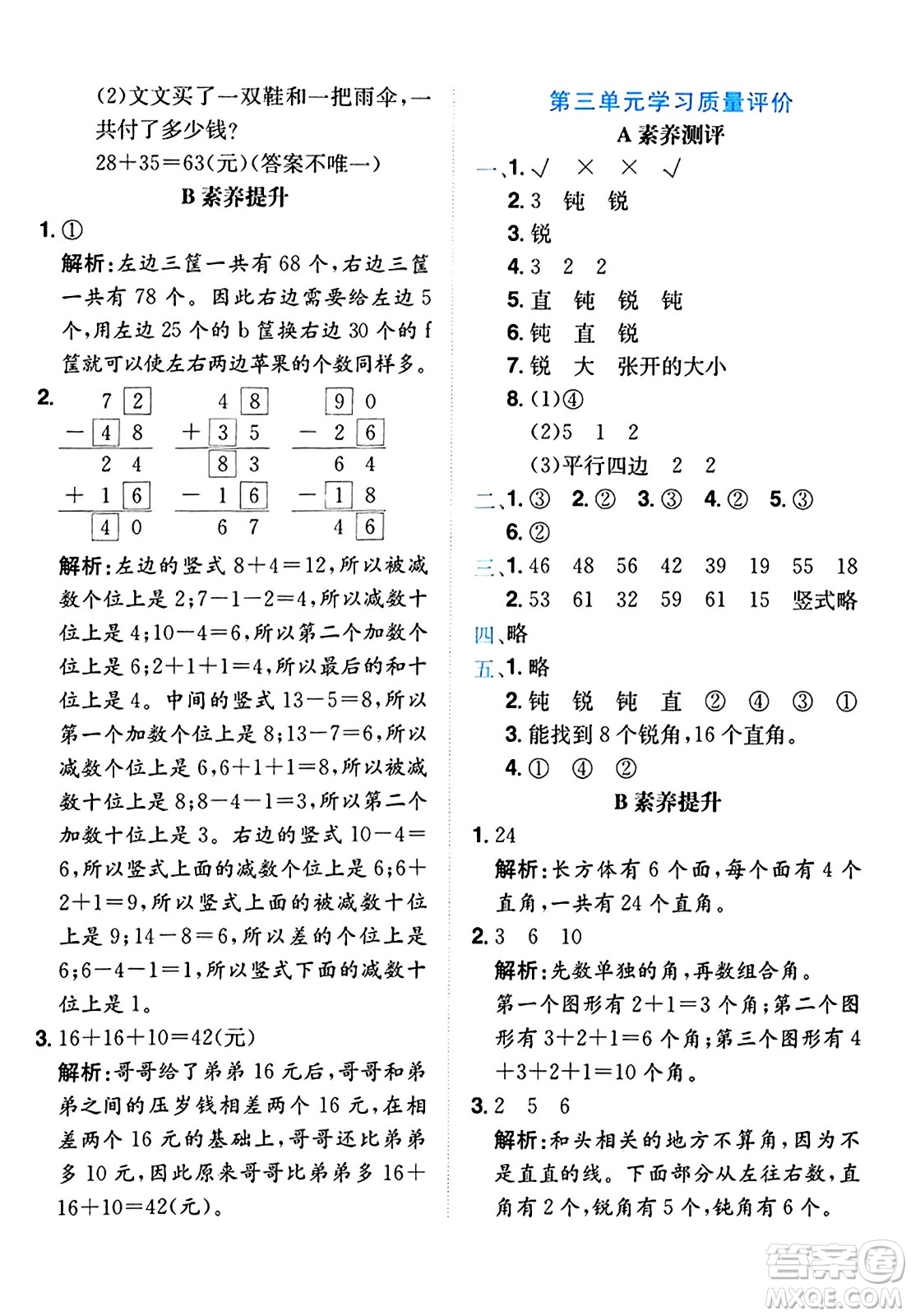 龍門書局2024年秋黃岡小狀元達(dá)標(biāo)卷二年級數(shù)學(xué)上冊人教版答案
