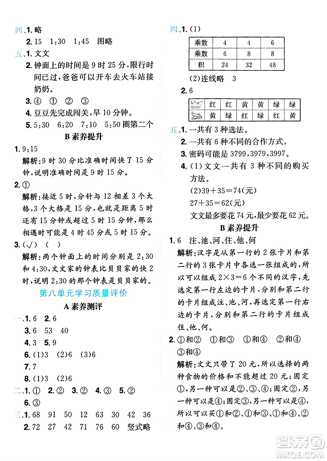 龍門書局2024年秋黃岡小狀元達(dá)標(biāo)卷二年級數(shù)學(xué)上冊人教版答案