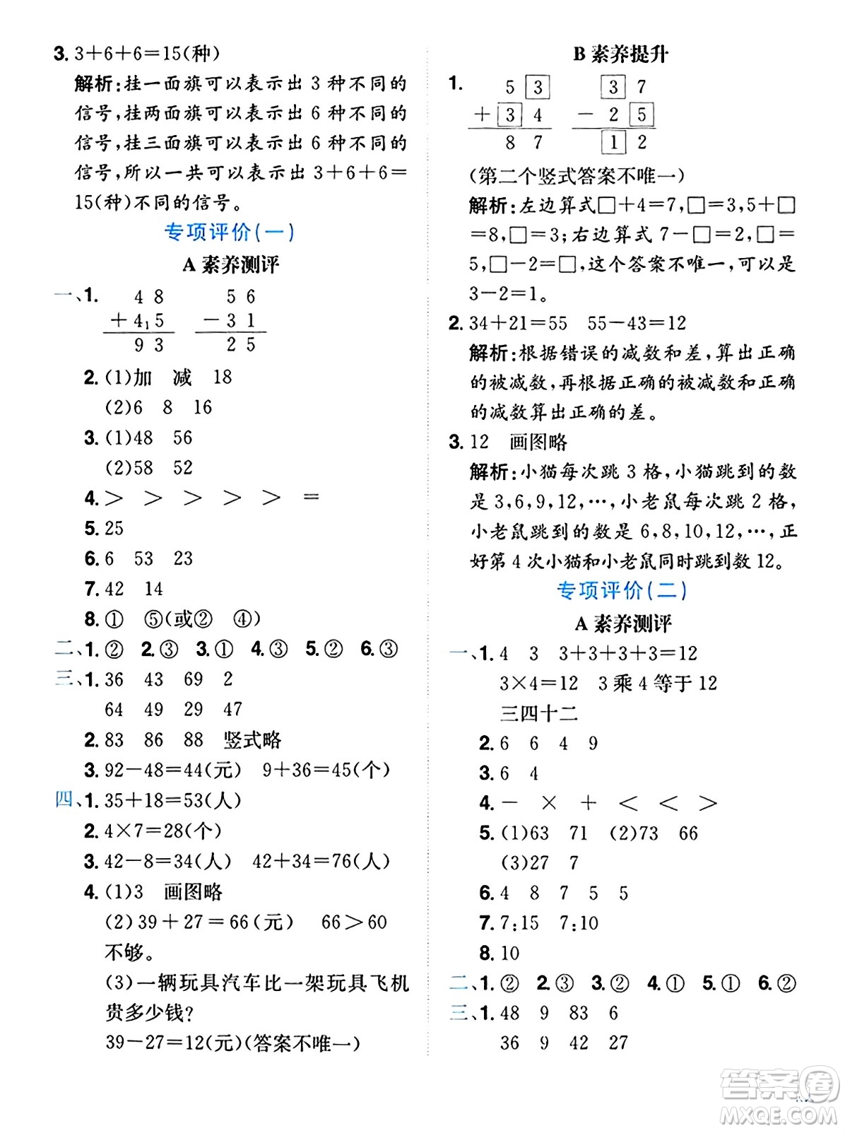 龍門書局2024年秋黃岡小狀元達(dá)標(biāo)卷二年級數(shù)學(xué)上冊人教版答案