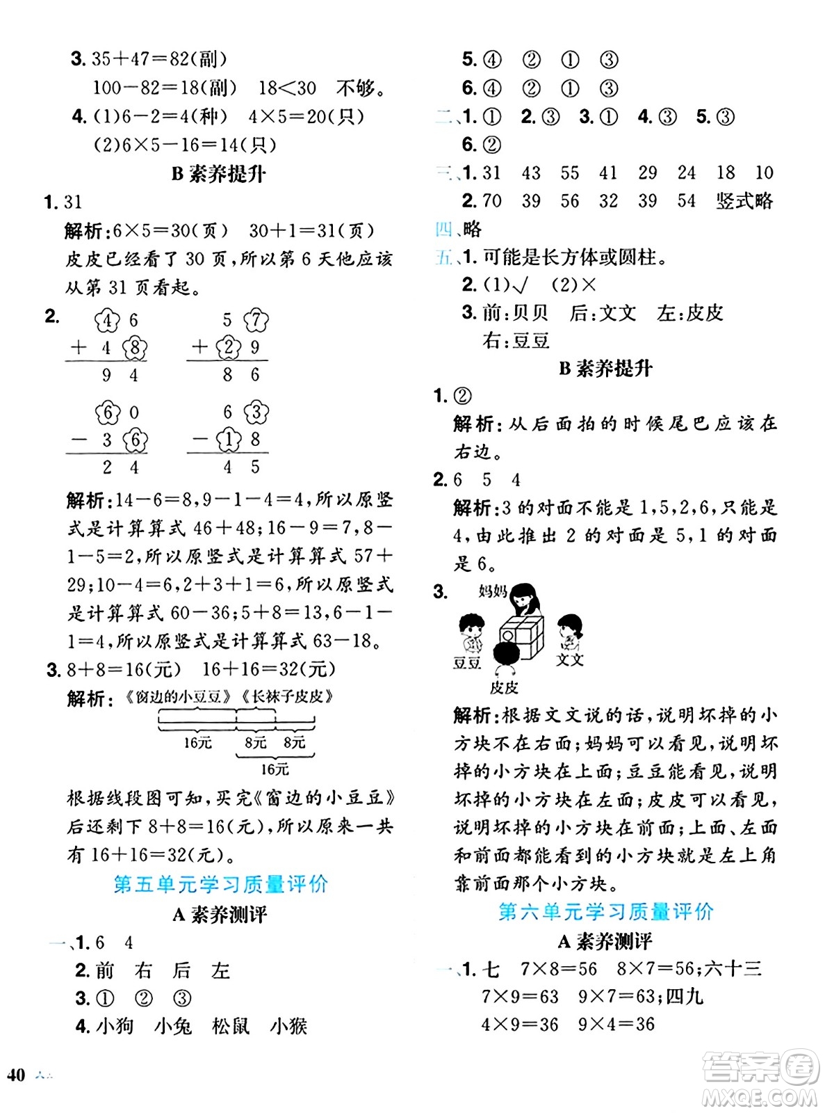 龍門書局2024年秋黃岡小狀元達(dá)標(biāo)卷二年級數(shù)學(xué)上冊人教版答案