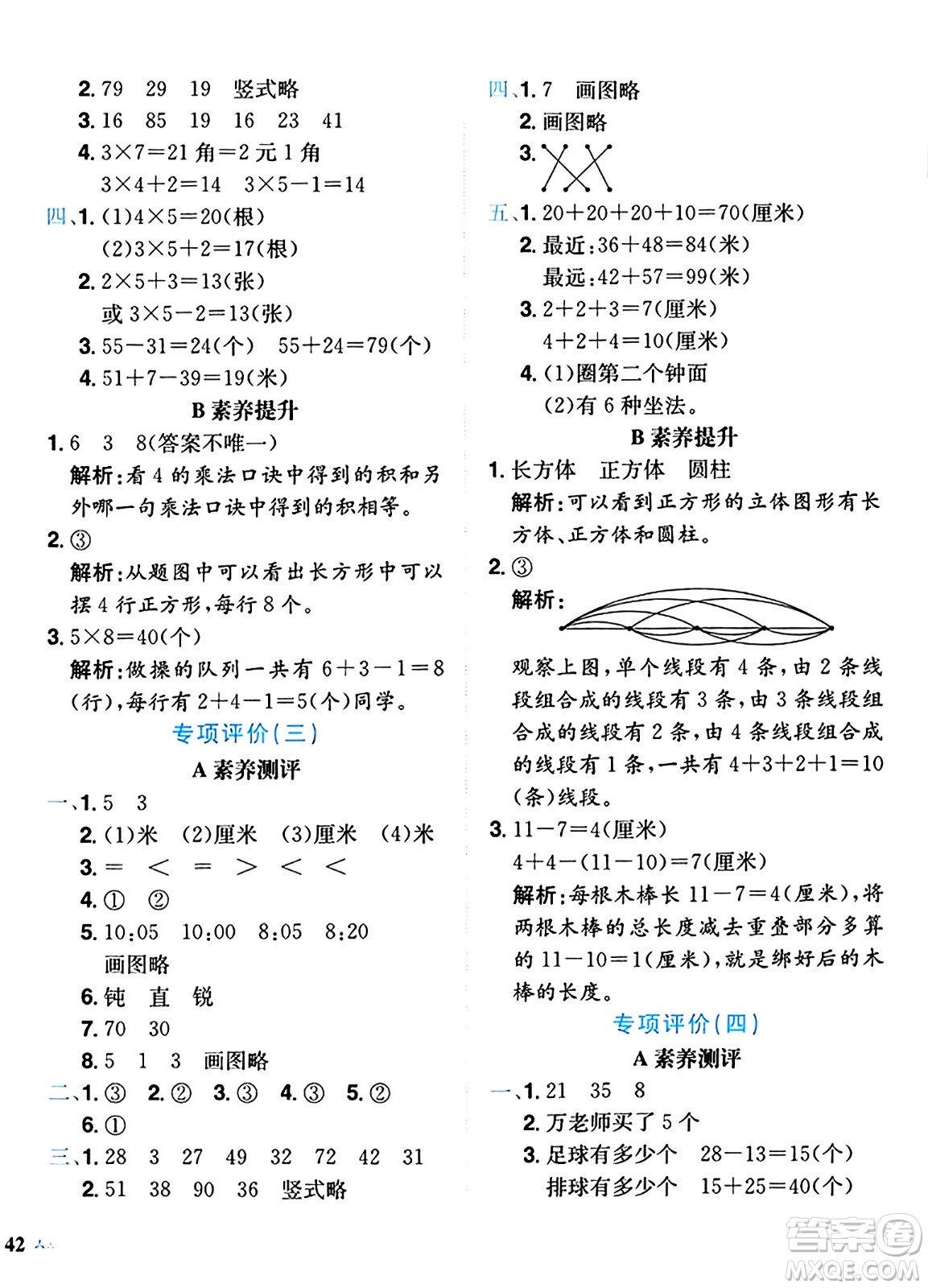 龍門書局2024年秋黃岡小狀元達(dá)標(biāo)卷二年級數(shù)學(xué)上冊人教版答案