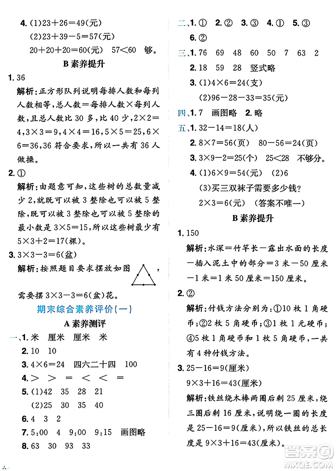 龍門書局2024年秋黃岡小狀元達(dá)標(biāo)卷二年級數(shù)學(xué)上冊人教版答案