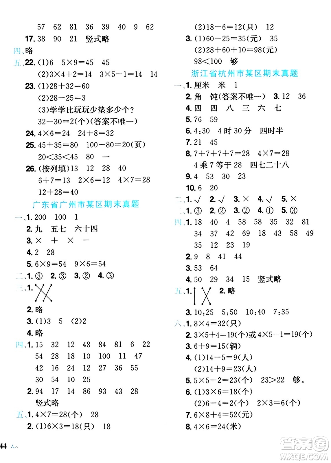 龍門書局2024年秋黃岡小狀元達(dá)標(biāo)卷二年級數(shù)學(xué)上冊人教版答案