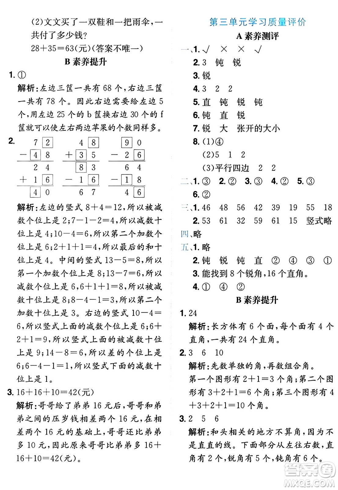 龍門(mén)書(shū)局2024年秋黃岡小狀元達(dá)標(biāo)卷二年級(jí)數(shù)學(xué)上冊(cè)人教版廣東專(zhuān)版答案