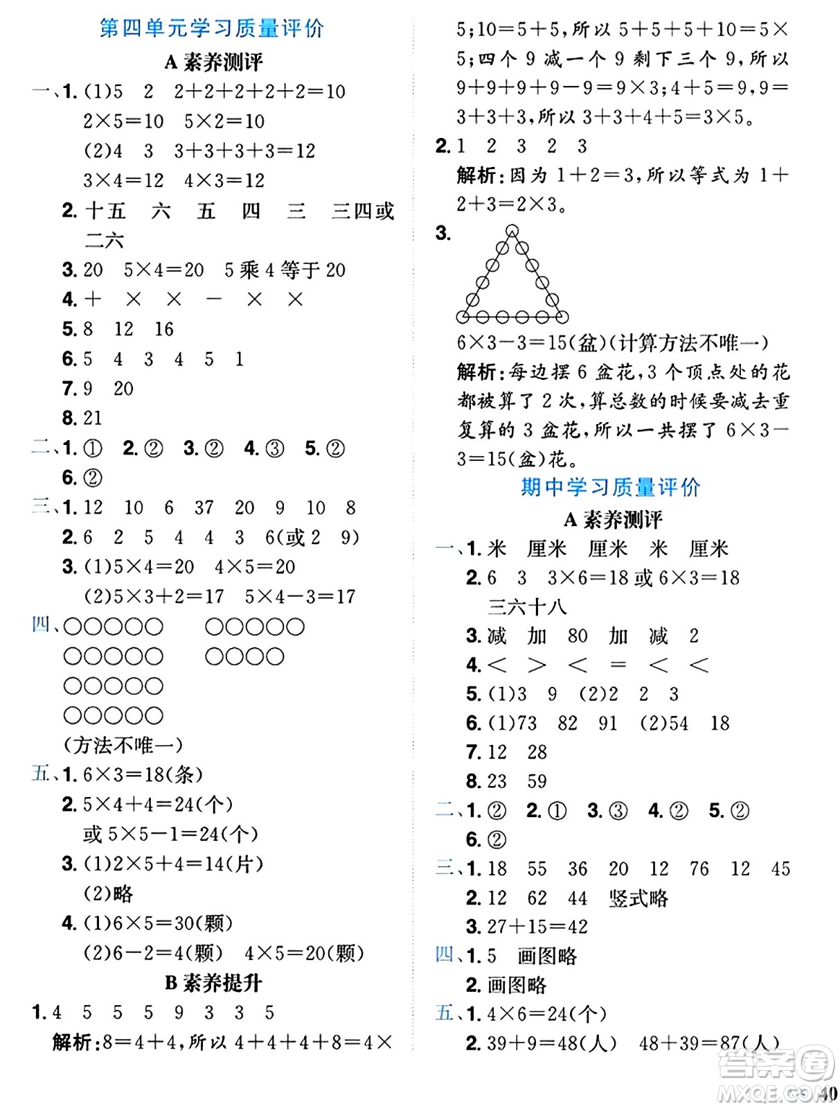 龍門(mén)書(shū)局2024年秋黃岡小狀元達(dá)標(biāo)卷二年級(jí)數(shù)學(xué)上冊(cè)人教版廣東專(zhuān)版答案