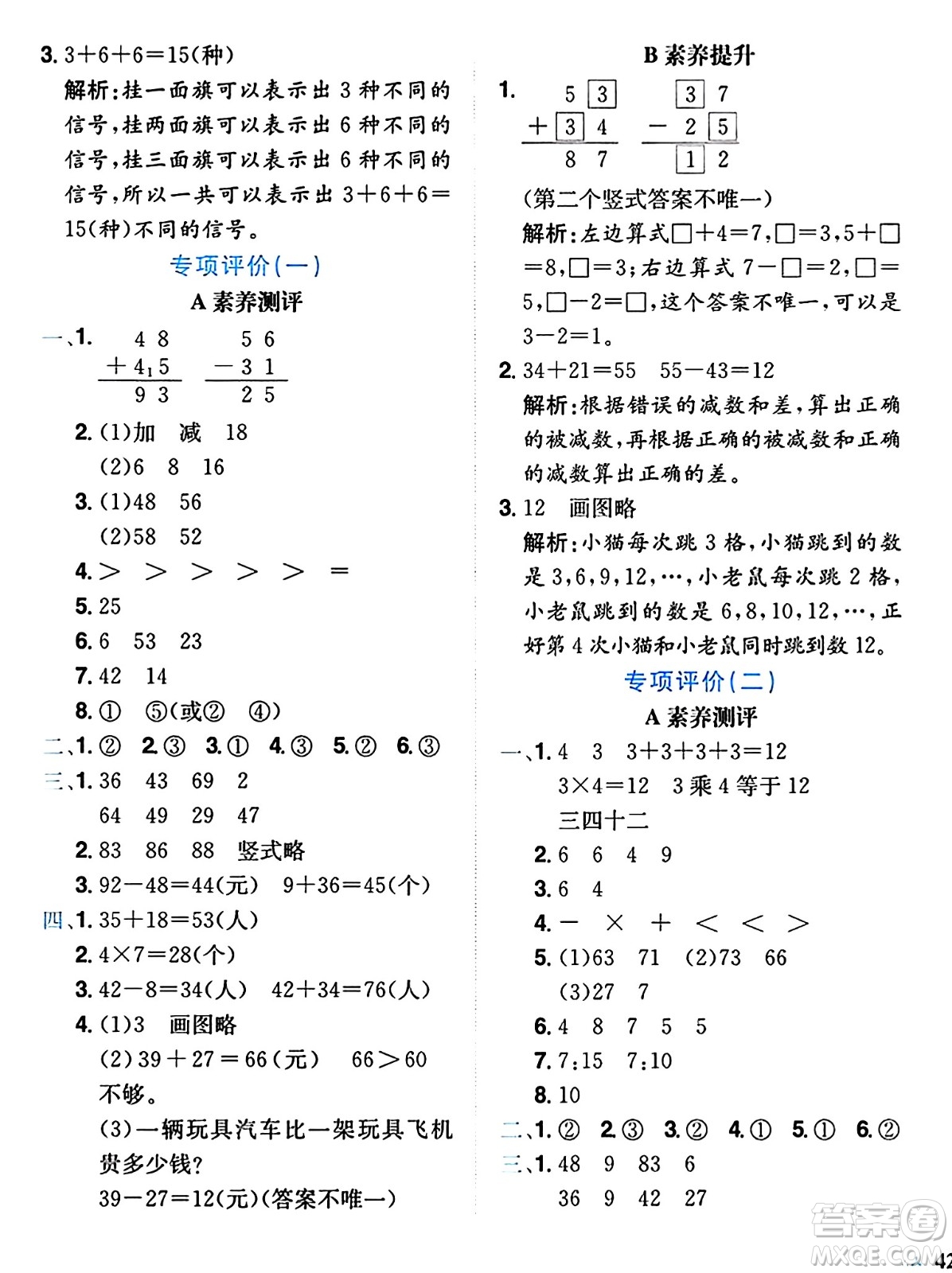 龍門(mén)書(shū)局2024年秋黃岡小狀元達(dá)標(biāo)卷二年級(jí)數(shù)學(xué)上冊(cè)人教版廣東專(zhuān)版答案