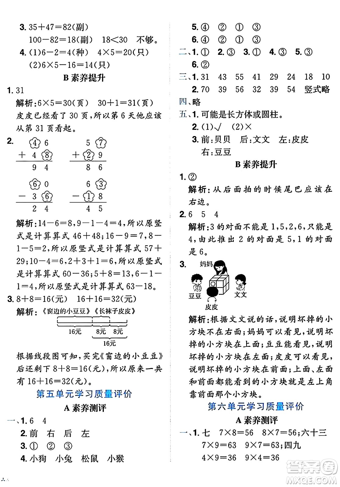 龍門(mén)書(shū)局2024年秋黃岡小狀元達(dá)標(biāo)卷二年級(jí)數(shù)學(xué)上冊(cè)人教版廣東專(zhuān)版答案